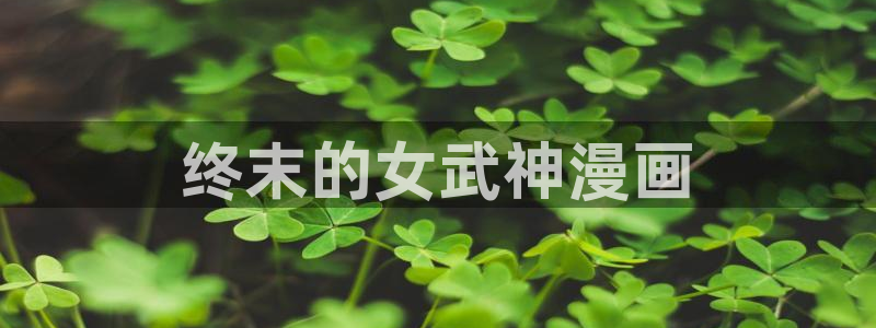 漫蛙漫画app的最新版本
