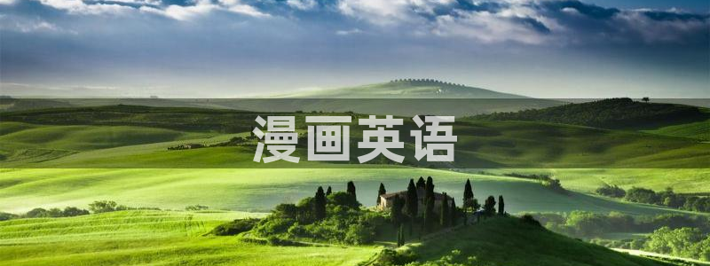 漫蛙在线免费下载