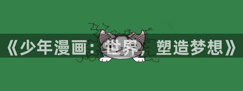 漫蛙2manwa2正版下载